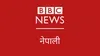 BBC Nepali