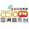 AsiaFM亚洲音乐台(新)