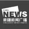 新疆汉语新闻广播