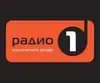 Radio 1 радио 1 класическите хитове