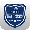 河南警广之声