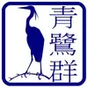 Blue Heron