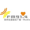 贺州交通音乐广播