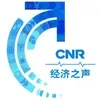 CNR-2 经济之声（2）