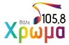 Χρώμα 105,8 Θεσσαλονίκη