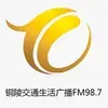 铜陵交通生活广播