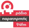 Παρατηρητής 94