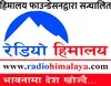 Radio Himalaya