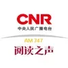 CNR-12 故事广播（2）