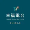 幸福廣播電台 TR radio (102.5 MHz FM 台北市 臺北市) Transformation Radio Taipei