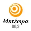 Μετέωρα 90.3