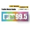 兰州交通音乐广播