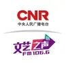 CNR-9 文艺之声（2）