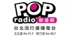 Pop Radio聯播網