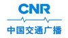 CNR15中国交通广播-雄安新区