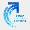 CNR-15 中国交通广播（内蒙古版）