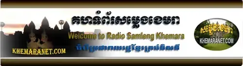 Radio Samleng Khemara