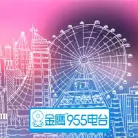 湖南金鹰之声·金鹰955