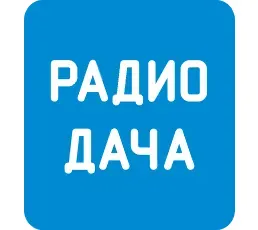 Радио Дача Тирасполь 93.7FM