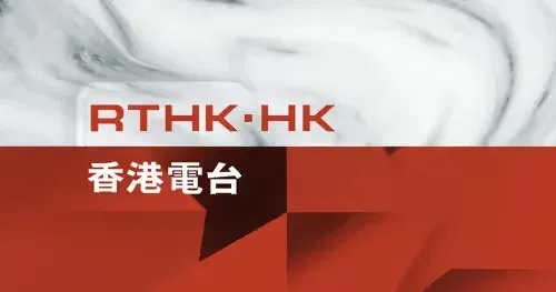 香港普通话台