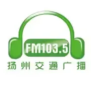 扬州交通广播