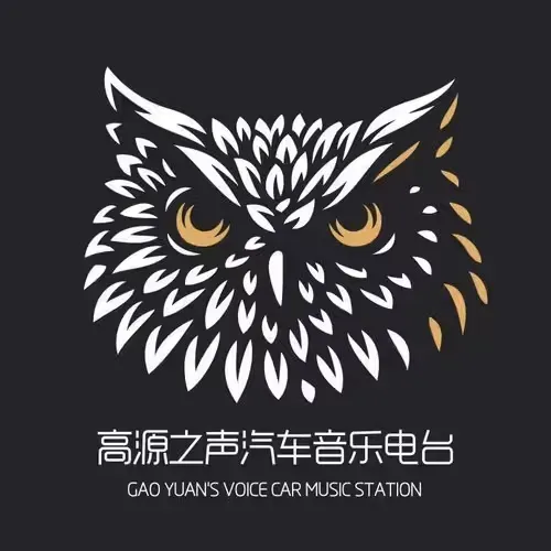 高源之声汽车音乐电台