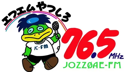 Kappa FM (かっぱFM, JOZZ0AE-FM, 76.5 MHz, Yatsushiro, Kumamoto)