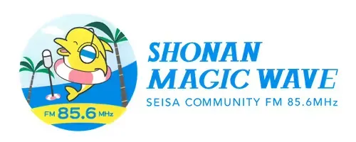 Shonan Magic Wave (湘南マジックウェィブ, JOZZ3CI-FM, 85.6 MHz, Ōiso, Kanagawa)