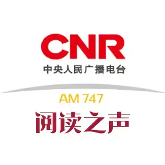 CNR 阅读之声