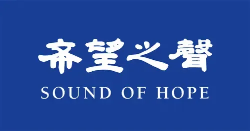 希望之声澳洲粤语台