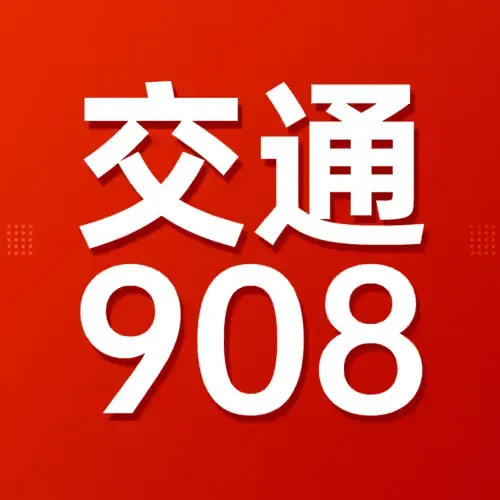 安徽交通广播