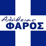 Αλήθειας Φάρος